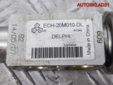 Клапан кондиционера Opel Astra H 52414608 (Изображение 5)