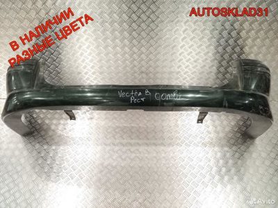 Бампер задний Opel Vectra B 1404146 Combi Рест - АвтоСклад31.рф - авторазборка контрактные б/у запчасти в г. Белгород