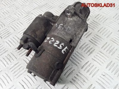 Стартер Opel Vectra C 2,2 Z22SE 12567585 - АвтоСклад31.рф - авторазборка контрактные б/у запчасти в г. Белгород