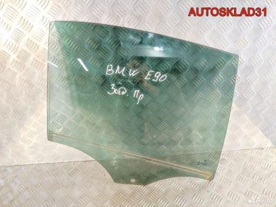 Стекло двери задней правой BMW E90 51347060268 - АвтоСклад31.рф - авторазборка контрактные б/у запчасти в г. Белгород