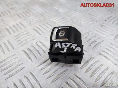 Кнопка стояночного тормоза Opel Astra J 20843230 - АвтоСклад31.рф - авторазборка контрактные б/у запчасти в г. Белгород