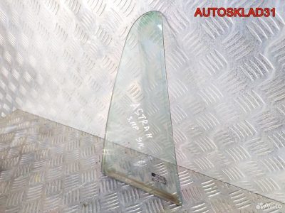 Стекло заднее правое форточка Opel Astra H Combi - АвтоСклад31.рф - авторазборка контрактные б/у запчасти в г. Белгород