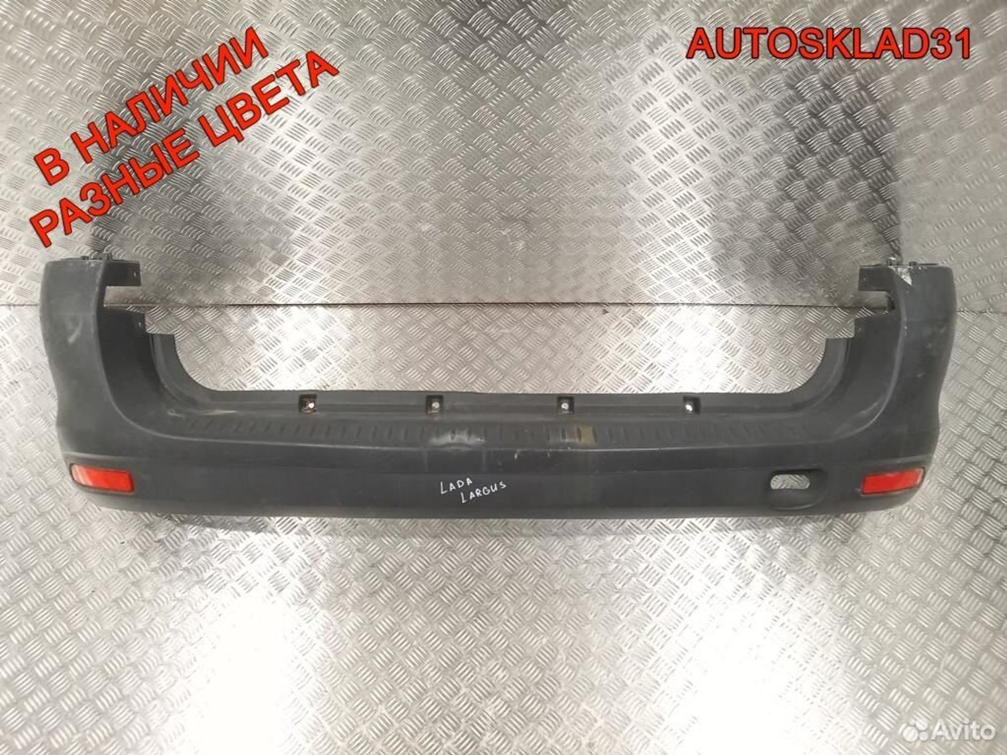 Бампер задний VAZ LADA Largus 8450000257 - АвтоСклад31.рф - авторазборка контрактные б/у запчасти в г. Белгород Бампер задний VAZ LADA Largus 8450000257 - АвтоСклад31.рф - авторазборка контрактные б/у запчасти в г. Белгород