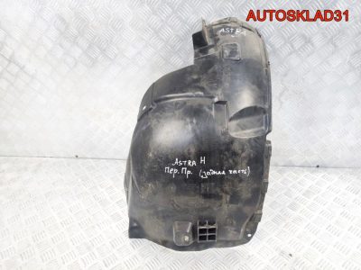 Локер передний правый задняя часть Opel Astra H - АвтоСклад31.рф - авторазборка контрактные б/у запчасти в г. Белгород