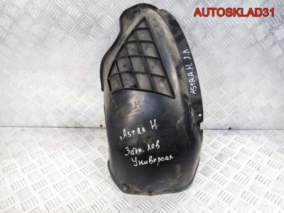 Локер задний левый Opel Astra H 13107660 Универсал - АвтоСклад31.рф - авторазборка контрактные б/у запчасти в г. Белгород