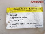 Бачок расширительный Audi A8 D3 4E0121403D - АвтоСклад31.рф - авторазборка контрактные б/у запчасти в г. Белгород