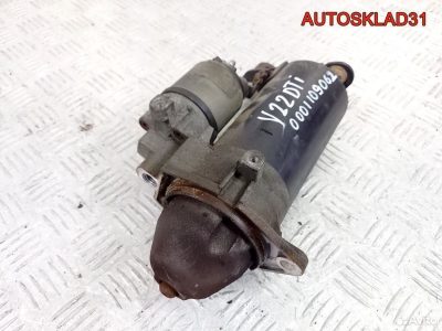 Стартер Opel Vectra B 2.2 y22dtr 0001109062 дизель - АвтоСклад31.рф - авторазборка контрактные б/у запчасти в г. Белгород