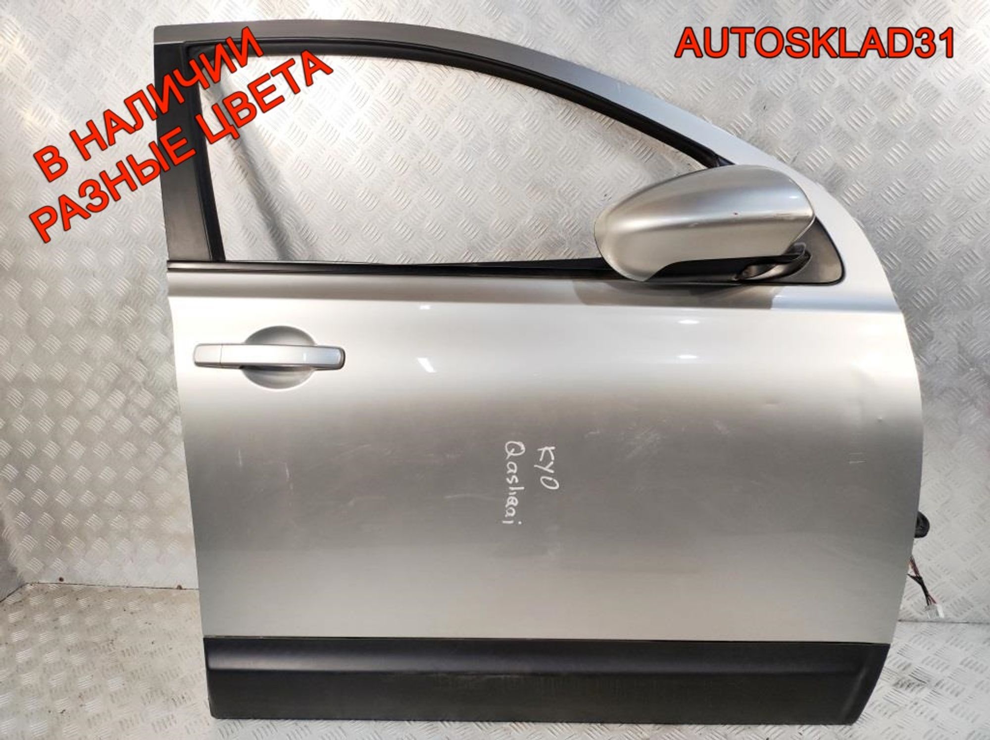 Дверь передняя правая Nissan Qashqai H0100JD0M0 - АвтоСклад31.рф - авторазборка контрактные б/у запчасти в г. Белгород Дверь передняя правая Nissan Qashqai H0100JD0M0 - АвтоСклад31.рф - авторазборка контрактные б/у запчасти в г. Белгород