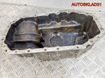 Поддон двигателя VW Golf 4 030103603P 1,4 Бензин - АвтоСклад31.рф - авторазборка контрактные б/у запчасти в г. Белгород