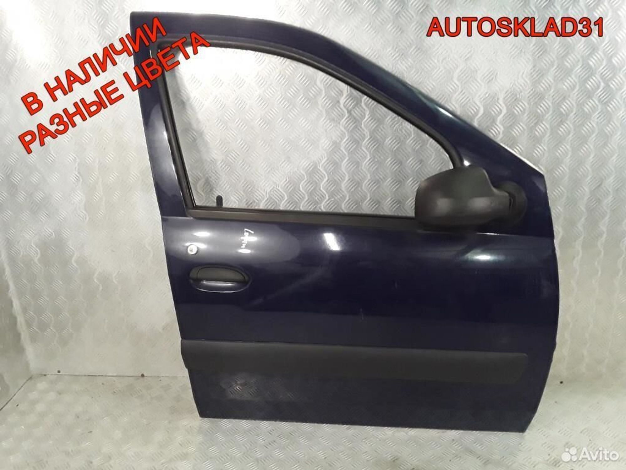 Дверь передняя правая LADA Largus Универсал - АвтоСклад31.рф - авторазборка контрактные б/у запчасти в г. Белгород Дверь передняя правая LADA Largus Универсал - АвтоСклад31.рф - авторазборка контрактные б/у запчасти в г. Белгород