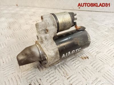 Стартер Opel Corsa D 1,3 A13DTC Дизель - АвтоСклад31.рф - авторазборка контрактные б/у запчасти в г. Белгород