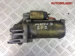 Стартер Ford Mondeo 3 2S7T11000DA 2.0 Дизель - АвтоСклад31.рф - авторазборка контрактные б/у запчасти в г. Белгород
