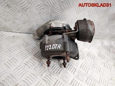 Турбина Opel Vectra C 2.2 TDI Y22DTR 24443096 - АвтоСклад31.рф - авторазборка контрактные б/у запчасти в г. Белгород