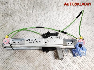 Стеклоподъемник передний левый Opel Corsa D Купе - АвтоСклад31.рф - авторазборка контрактные б/у запчасти в г. Белгород