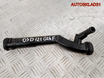 Трубка системы охлаждения VW Polo 4 1,2 Бензин 03D121026F - АвтоСклад31.рф - авторазборка контрактные б/у запчасти в г. Белгород