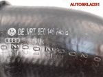 Патрубок интеркулера Audi A4 B6 1,9 Дизель 8E0145745B - АвтоСклад31.рф - авторазборка контрактные б/у запчасти в г. Белгород